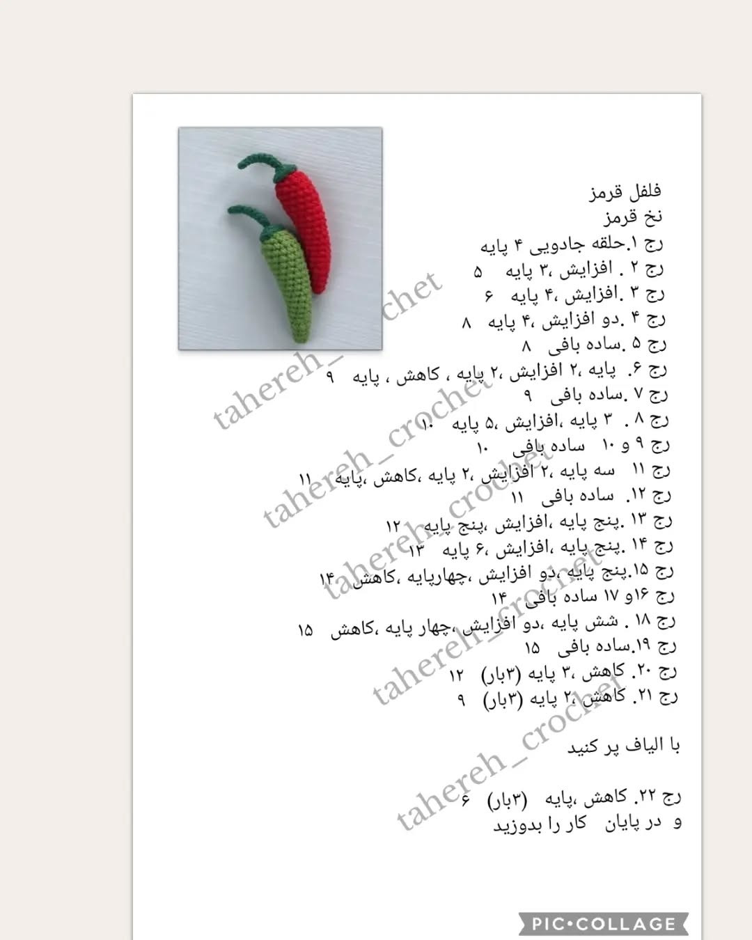 الگوی قلاب‌بافی سبزیجات رنگارنگ برای تزئینات خانه
