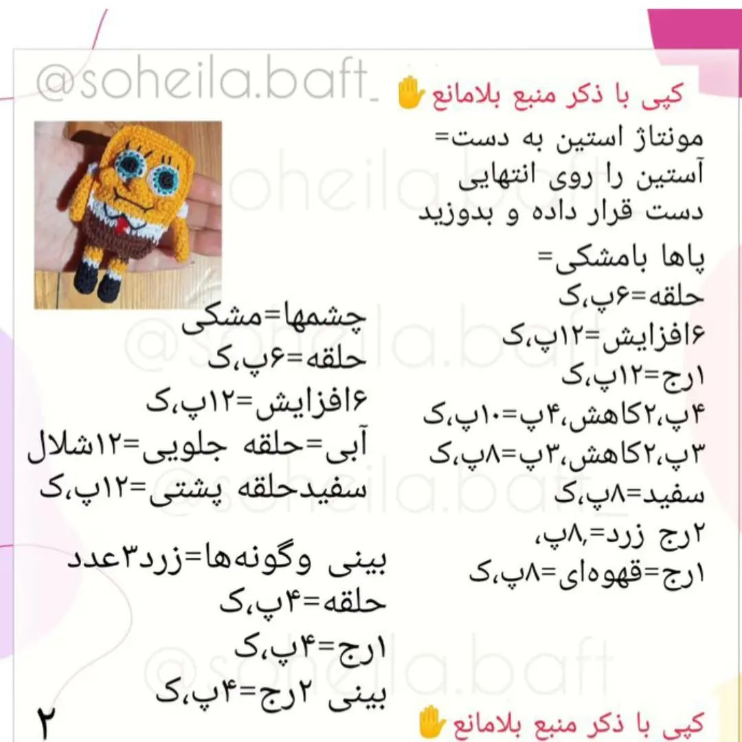 الگوی قلاب‌بافی شخصیت کارتونی با دستورالعمل‌های دقیق