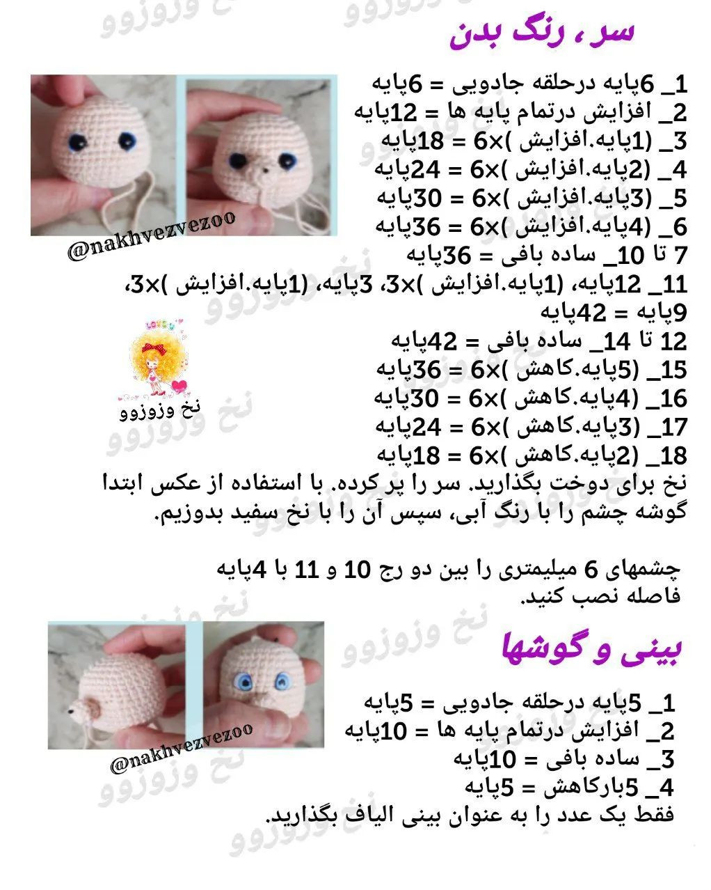 الگوی قلاب‌بافی شخصیت محبوب بازی‌های ویدئویی