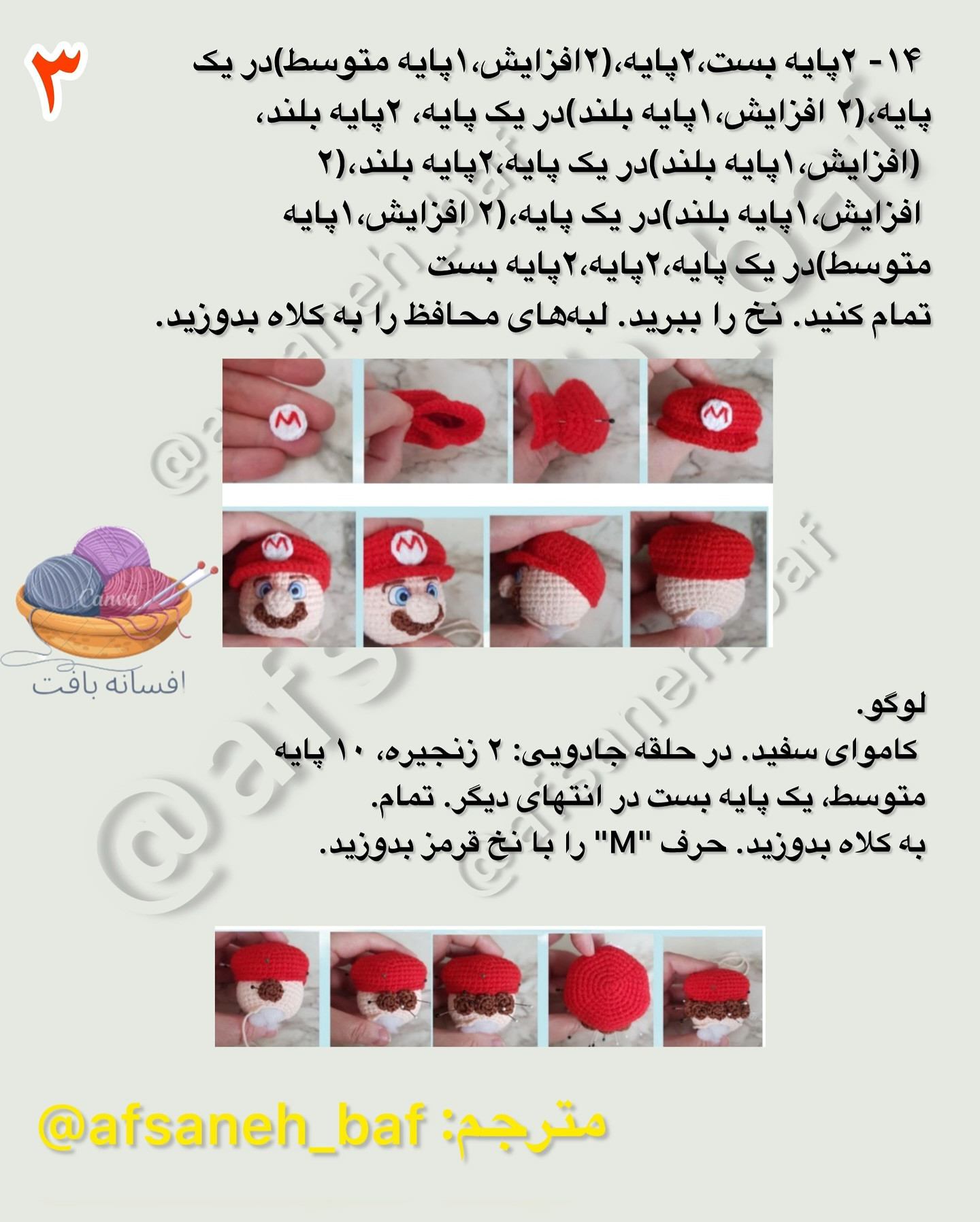الگوی قلاب‌بافی شخصیت محبوب بازی‌های ویدئویی