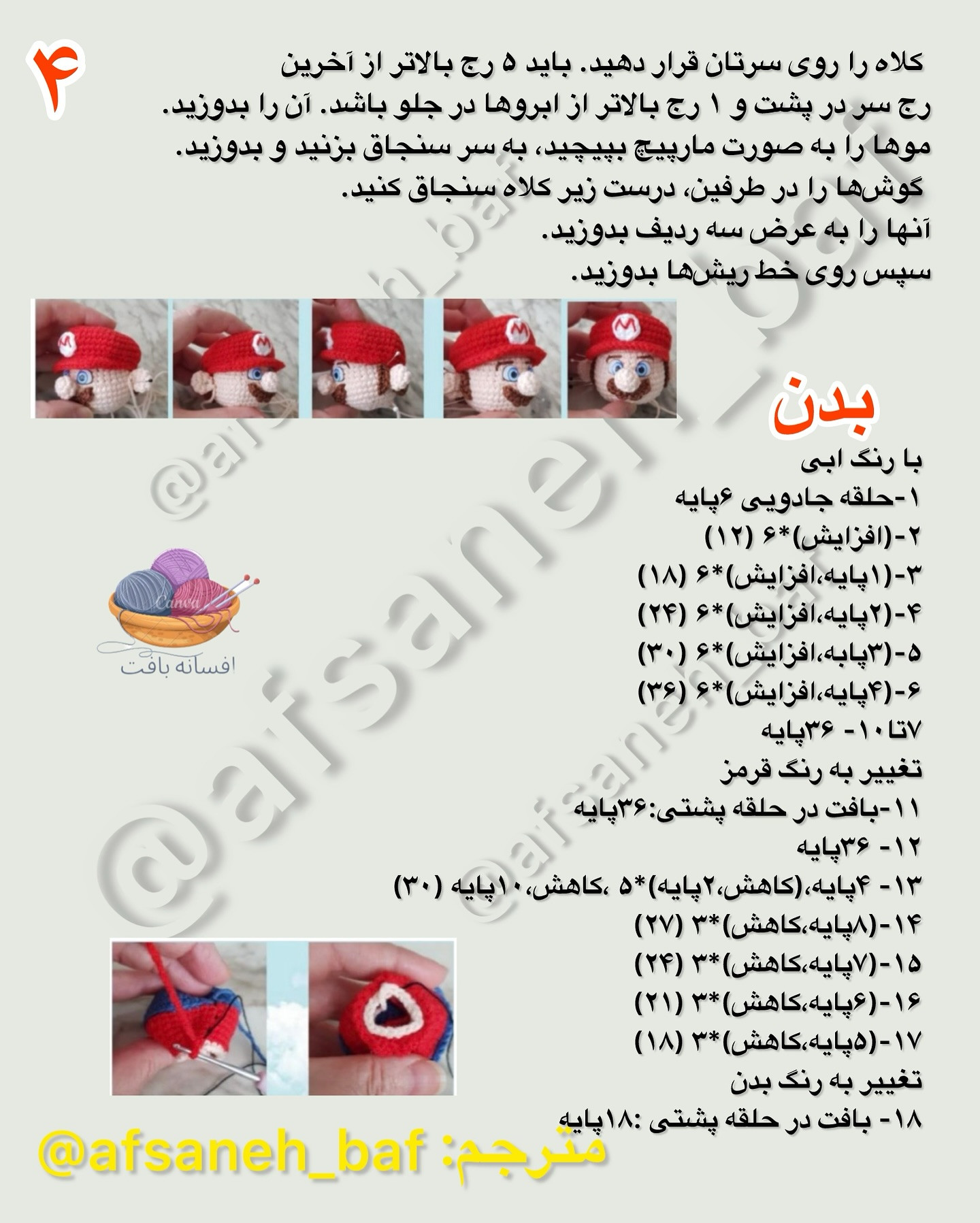 الگوی قلاب‌بافی شخصیت محبوب بازی‌های ویدئویی