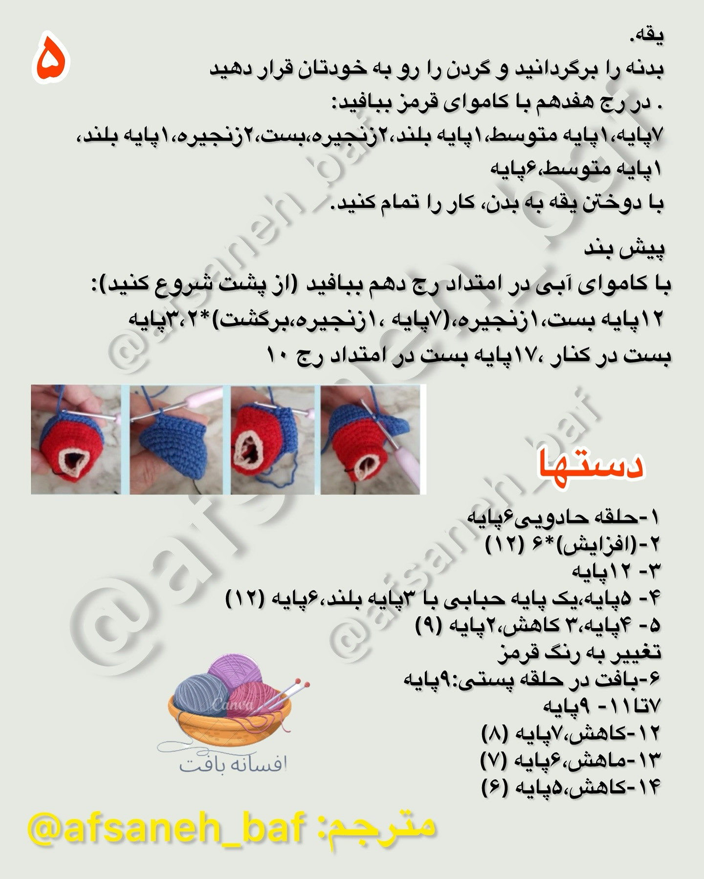 الگوی قلاب‌بافی شخصیت محبوب بازی‌های ویدئویی