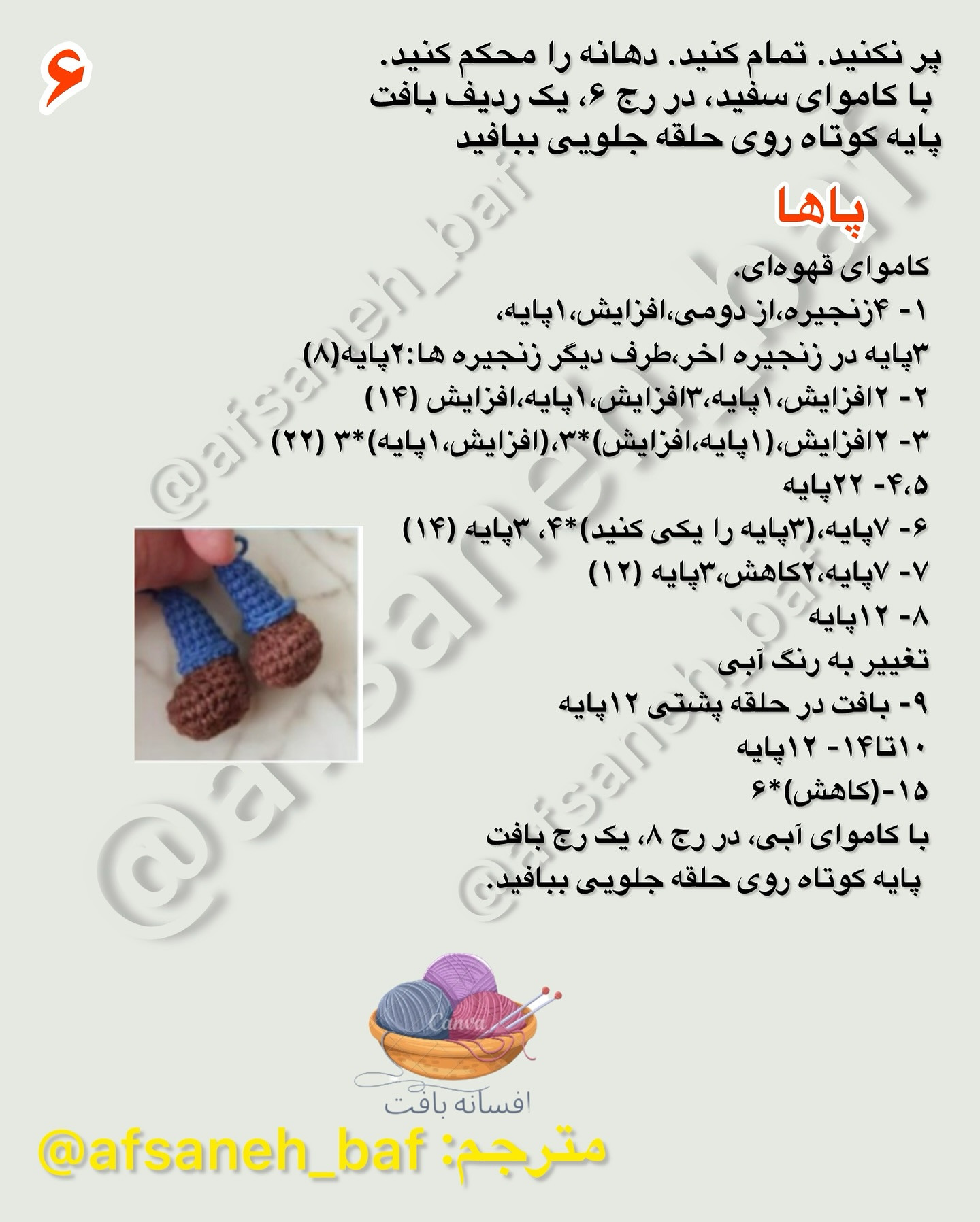 الگوی قلاب‌بافی شخصیت محبوب بازی‌های ویدئویی