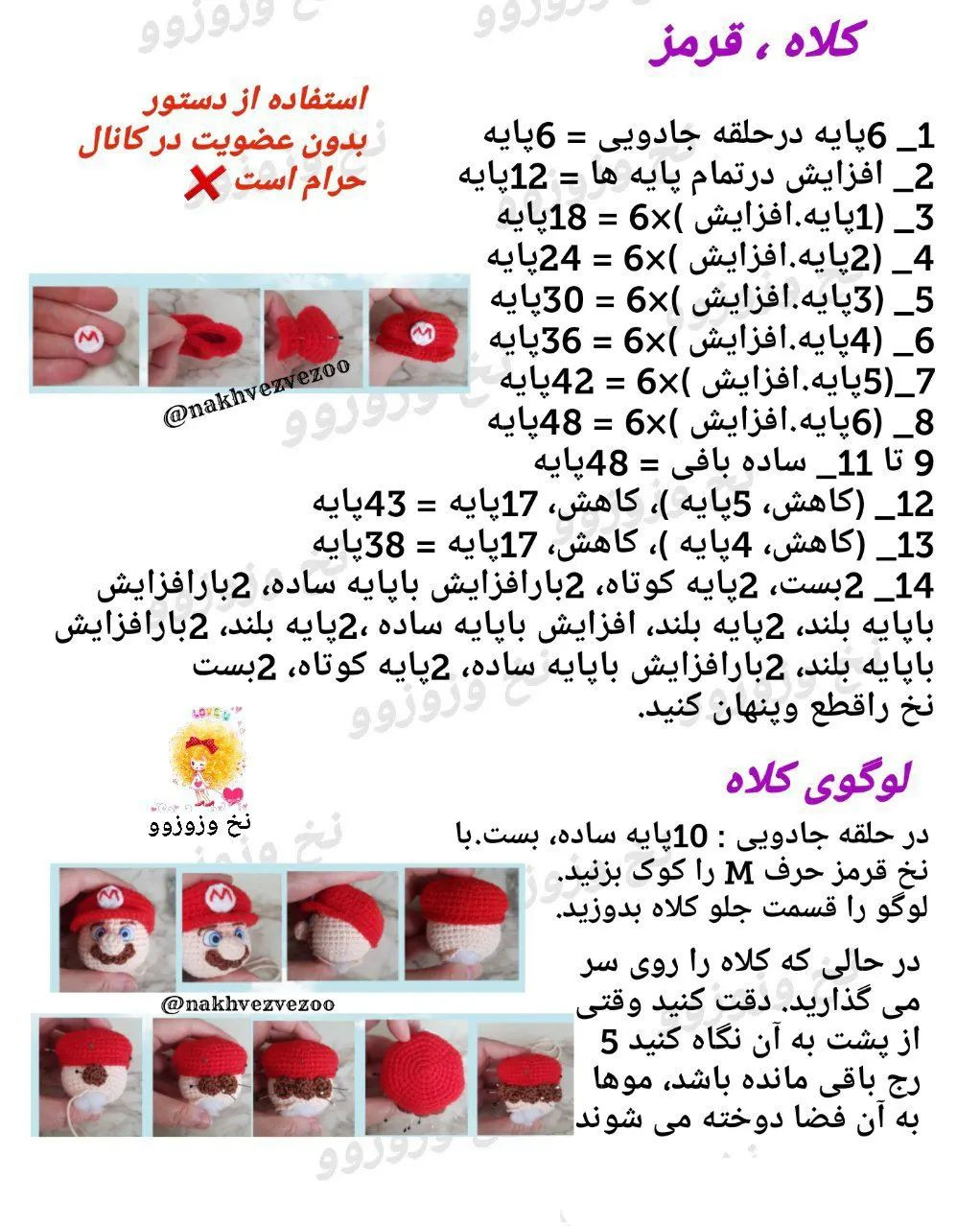 الگوی قلاب‌بافی شخصیت محبوب بازی‌های ویدئویی