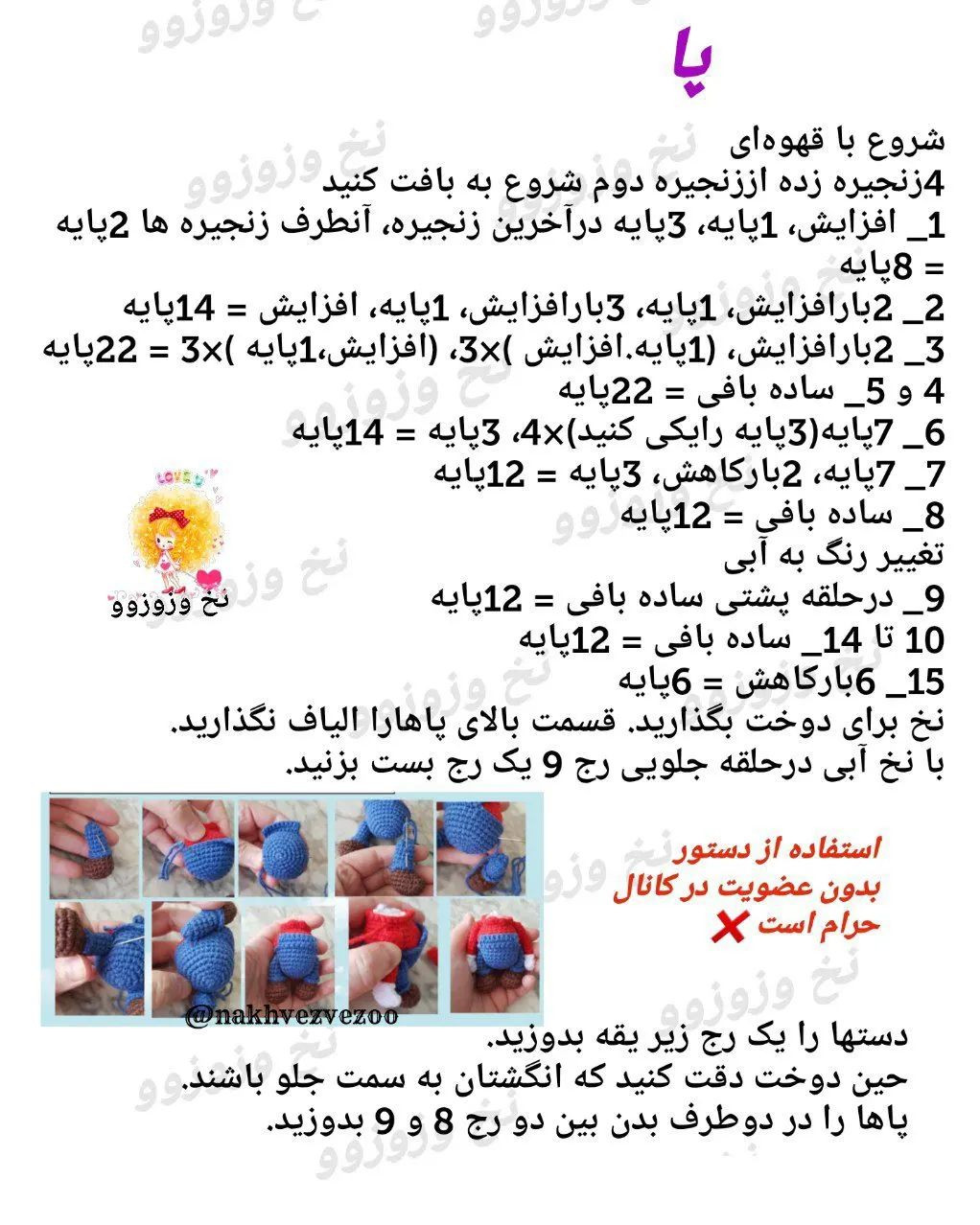 الگوی قلاب‌بافی شخصیت محبوب بازی‌های ویدئویی