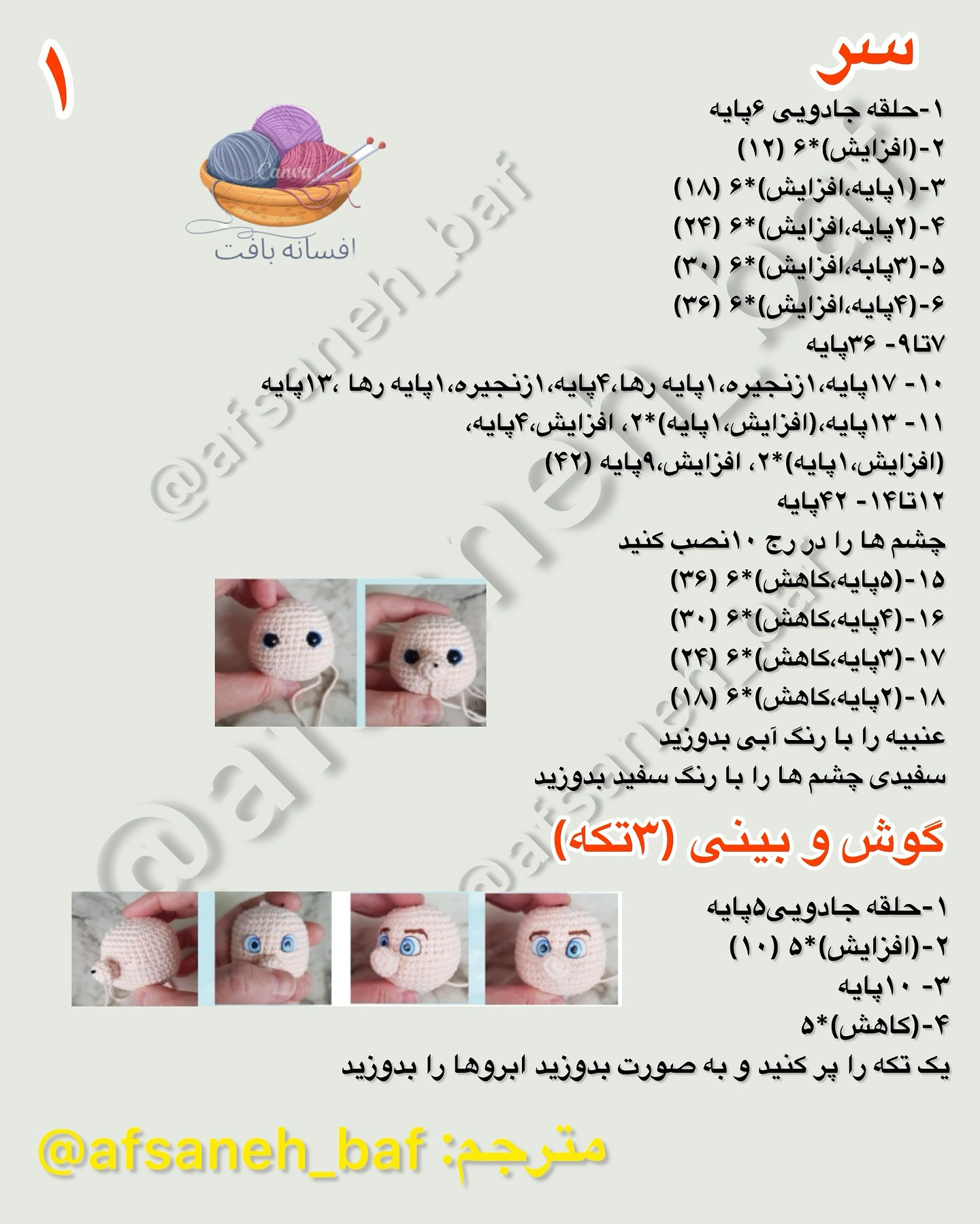 الگوی قلاب‌بافی شخصیت محبوب بازی‌های ویدئویی