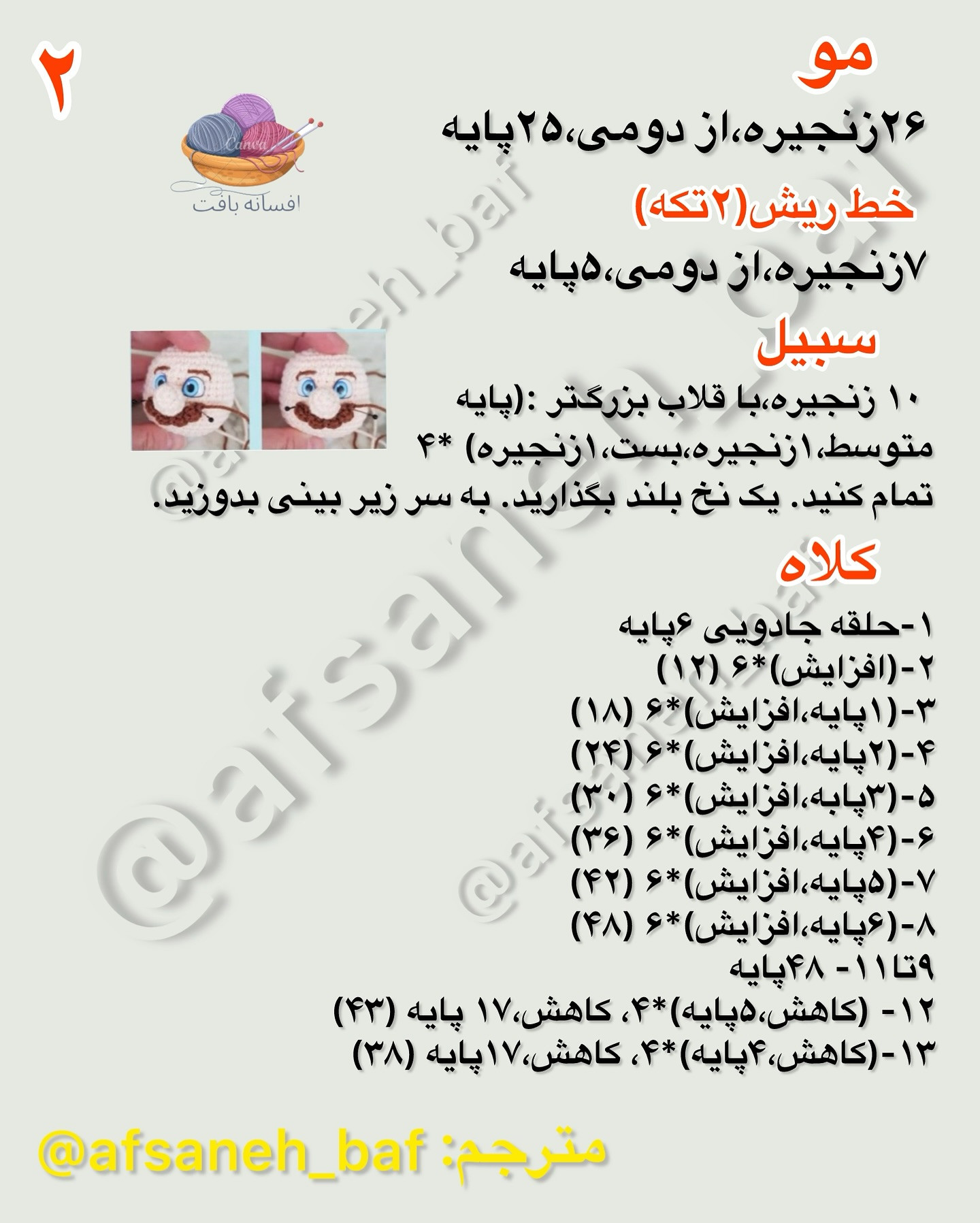 الگوی قلاب‌بافی شخصیت محبوب بازی‌های ویدئویی