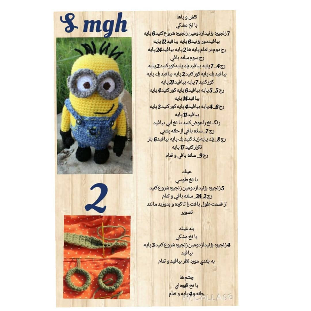 الگوی قلاب‌بافی شخصیت مینیون