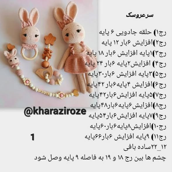 الگوی قلاب‌بافی ست خرگوش برای نوزادان