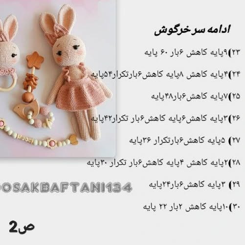الگوی قلاب‌بافی ست خرگوش برای نوزادان