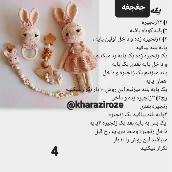 الگوی قلاب‌بافی ست خرگوش برای نوزادان