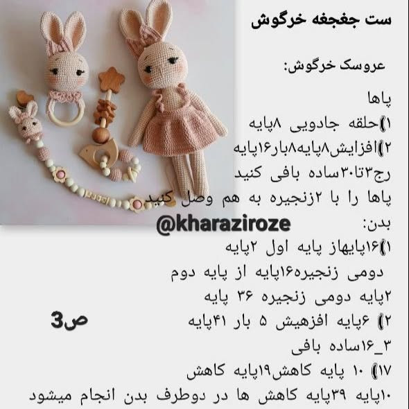 الگوی قلاب‌بافی ست خرگوش برای نوزادان