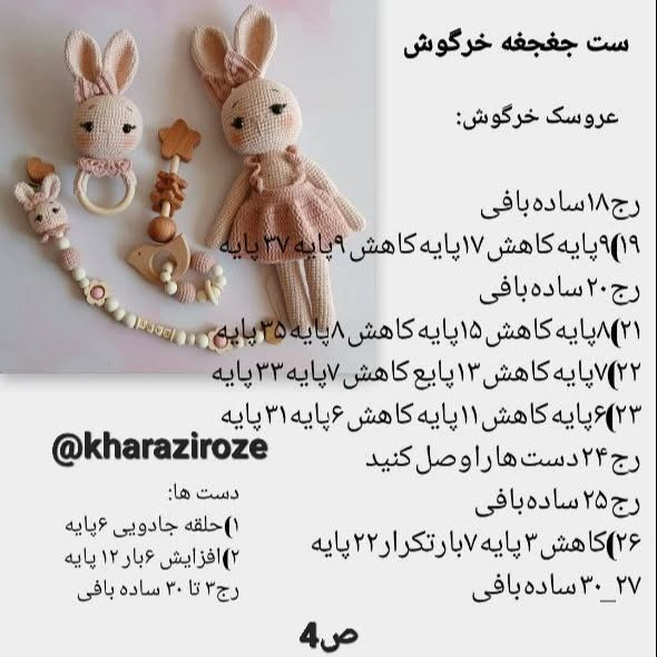 الگوی قلاب‌بافی ست خرگوش برای نوزادان