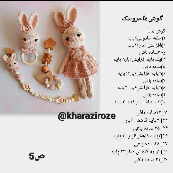 الگوی قلاب‌بافی ست خرگوش برای نوزادان