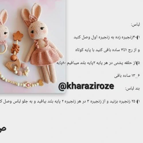 الگوی قلاب‌بافی ست خرگوش برای نوزادان