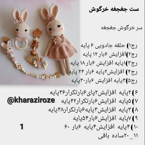الگوی قلاب‌بافی ست خرگوش برای نوزادان