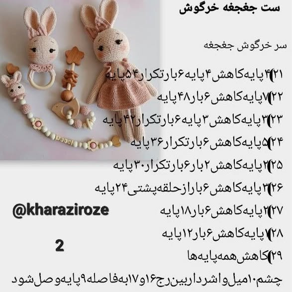 الگوی قلاب‌بافی ست خرگوش برای نوزادان
