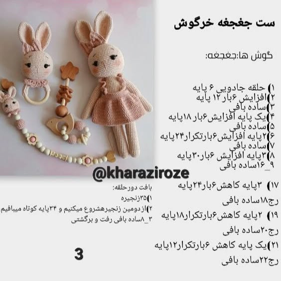 الگوی قلاب‌بافی ست خرگوش برای نوزادان