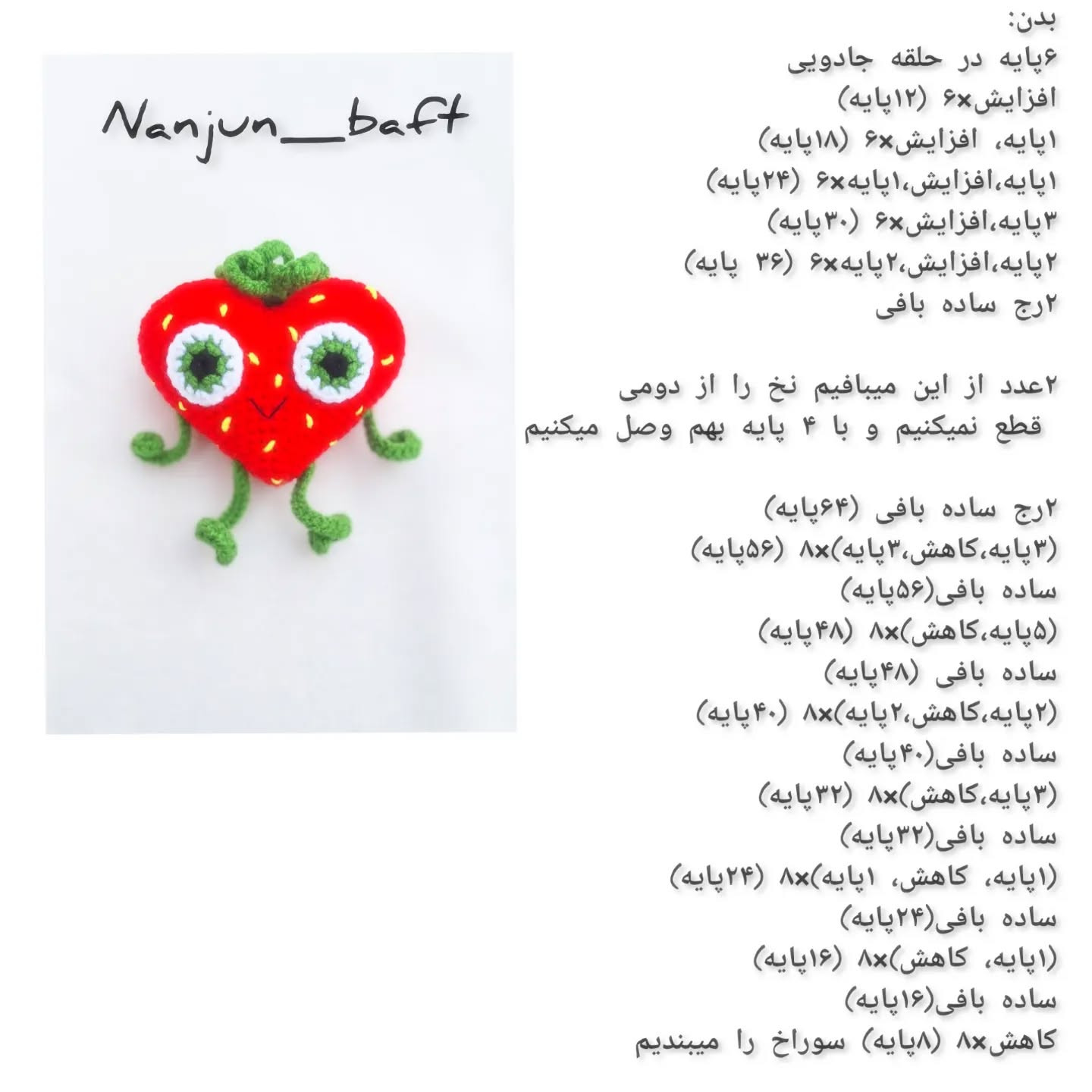 الگوی قلاب‌بافی توت‌فرنگی بامزه