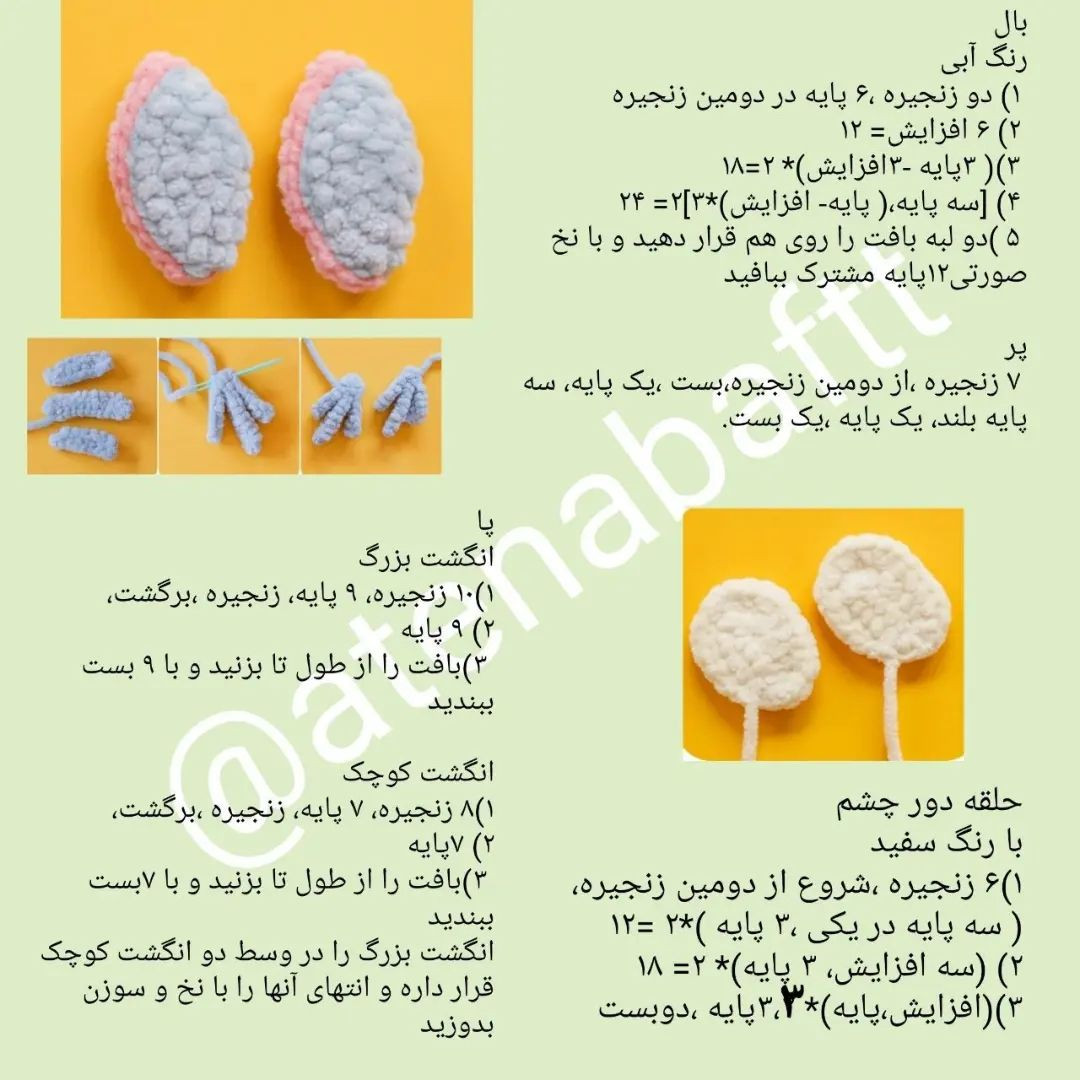 الگوی قلاب‌بافی طوطی‌های رنگارنگ و جذاب