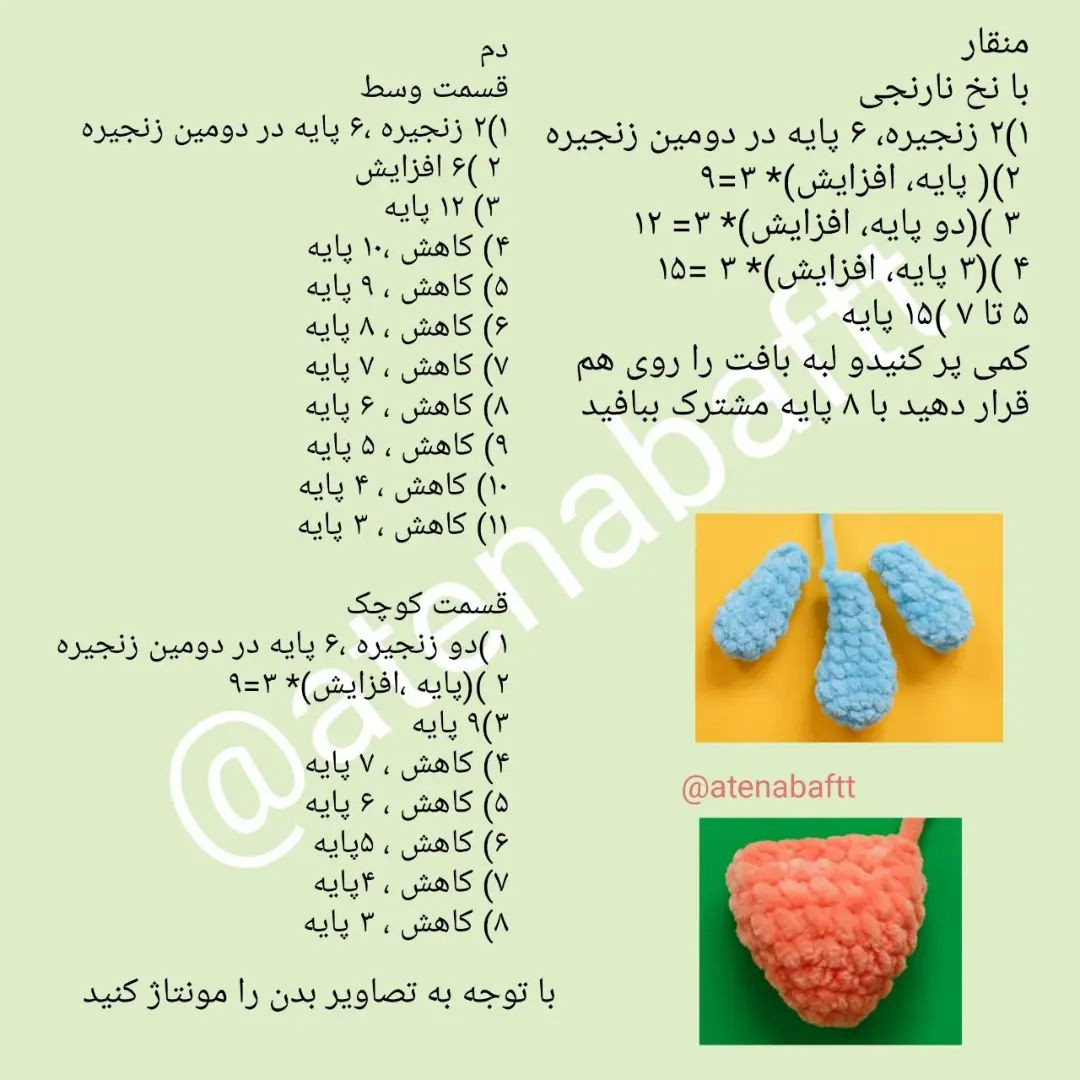 الگوی قلاب‌بافی طوطی‌های رنگارنگ و جذاب