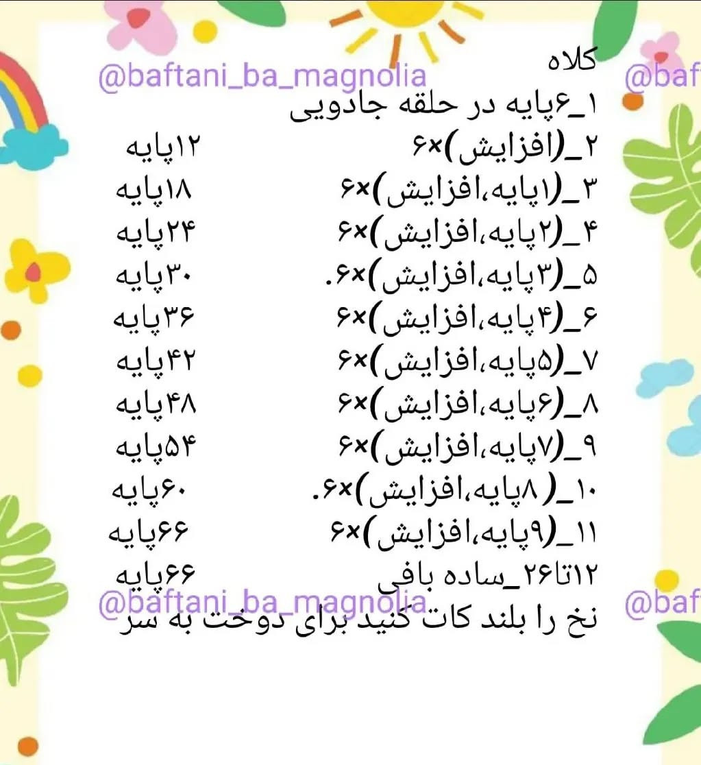 الگوی قلاب‌بافی زنبور عروسکی رایگان