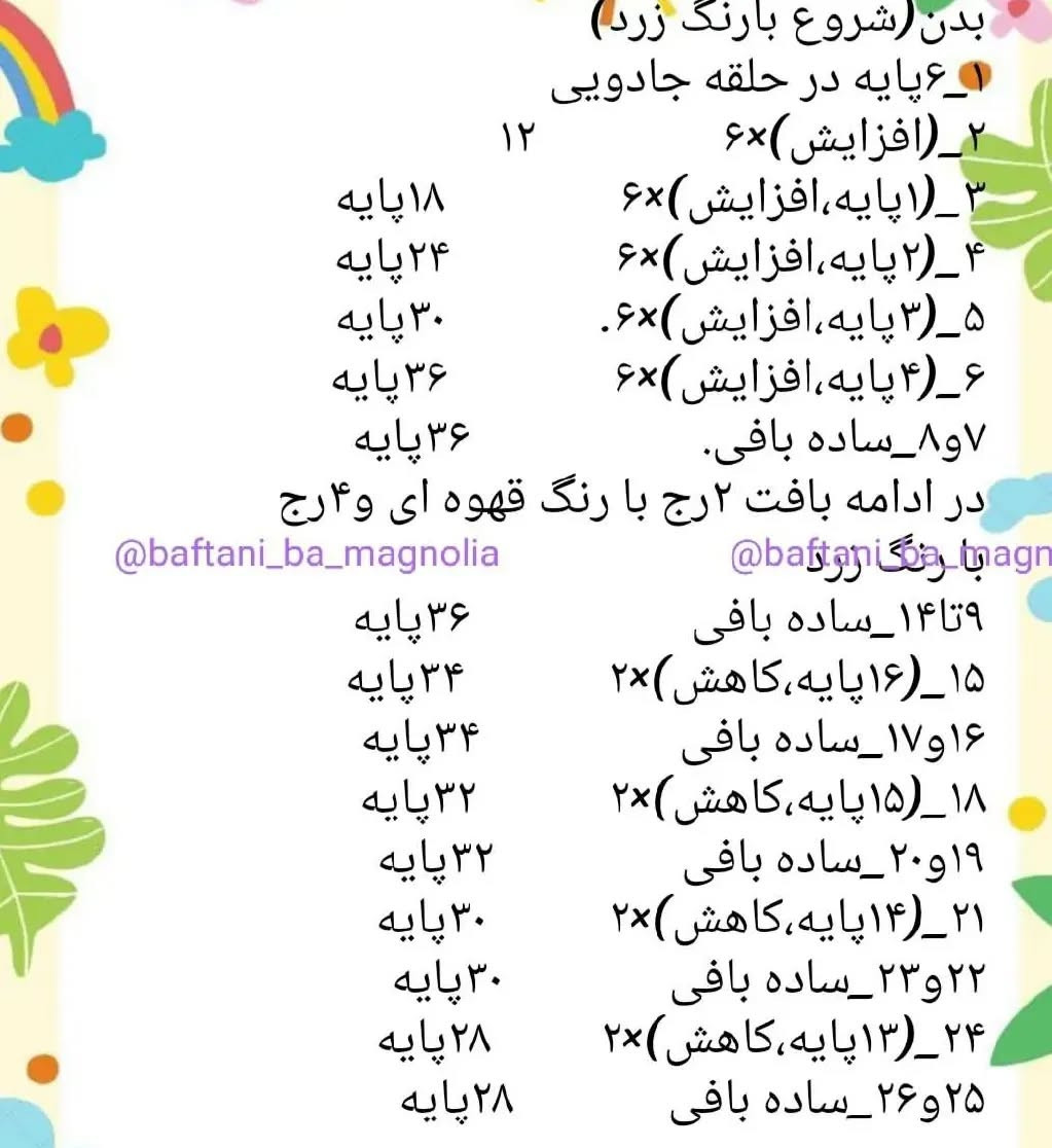 الگوی قلاب‌بافی زنبور عروسکی رایگان