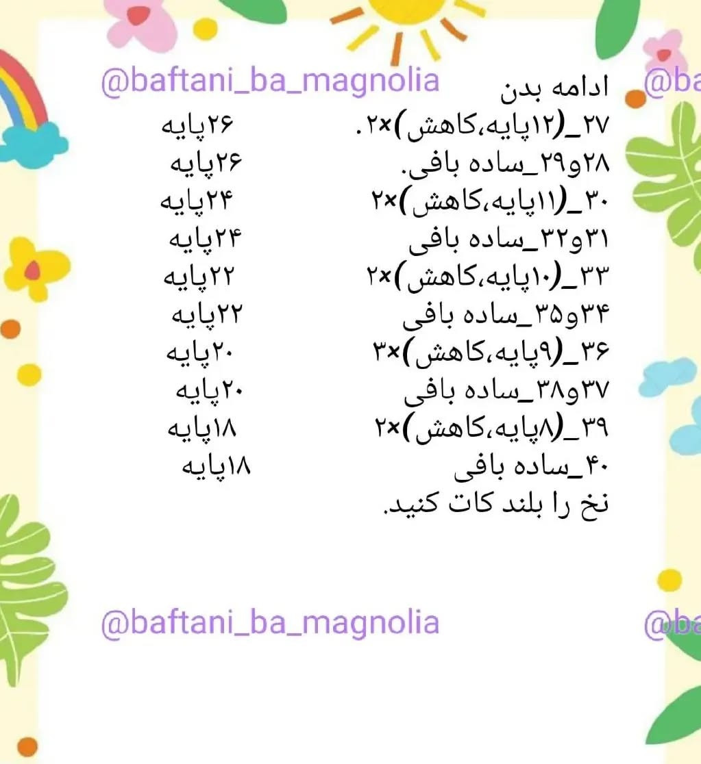 الگوی قلاب‌بافی زنبور عروسکی رایگان