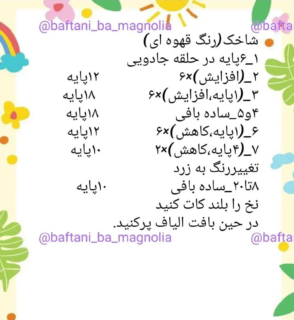 الگوی قلاب‌بافی زنبور عروسکی رایگان