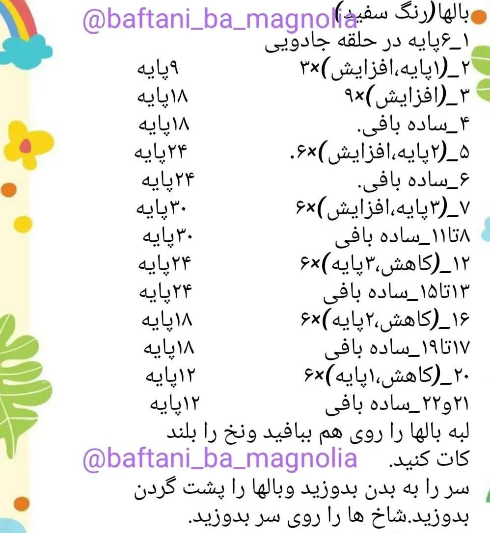 الگوی قلاب‌بافی زنبور عروسکی رایگان