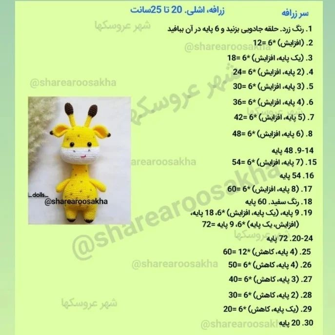 الگوی قلاب‌بافی زرافه‌های دوست‌داشتنی در سه رنگ مختلف