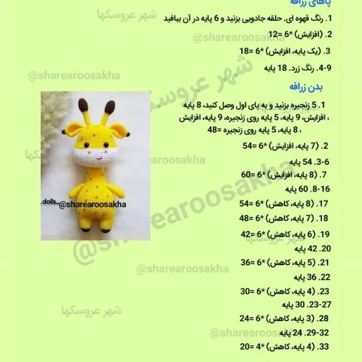 الگوی قلاب‌بافی زرافه‌های دوست‌داشتنی در سه رنگ مختلف
