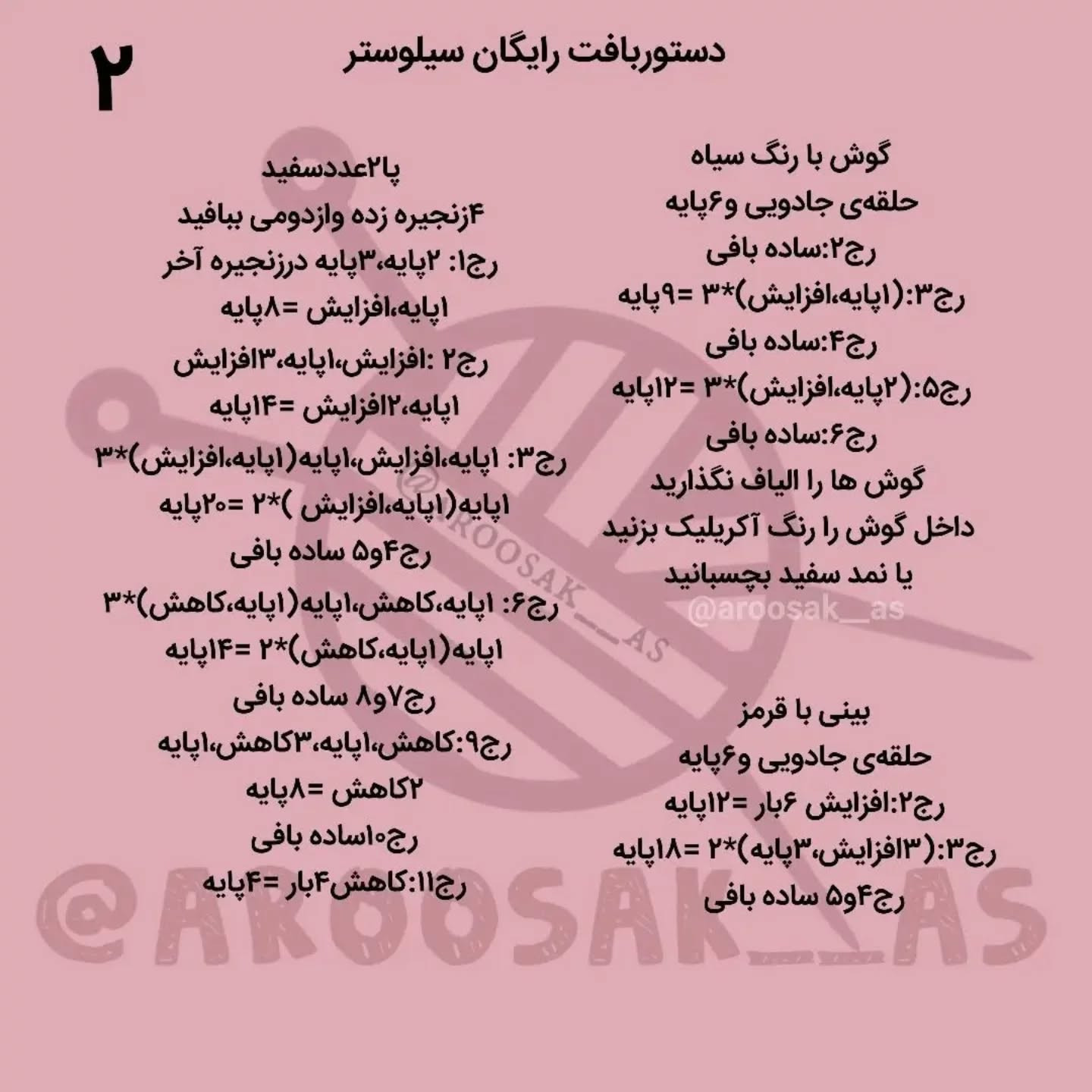 الگوی قلاب‌دوزی شخصیت‌های کارتونی محبوب: توییتی و سیلوستر