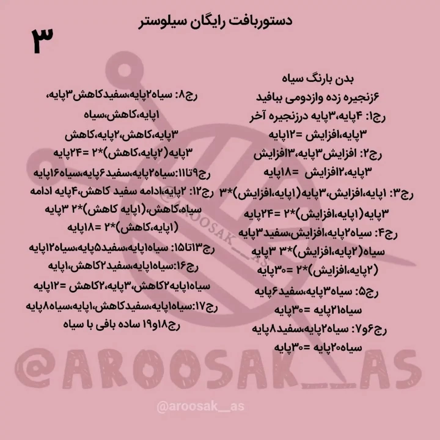 الگوی قلاب‌دوزی شخصیت‌های کارتونی محبوب: توییتی و سیلوستر