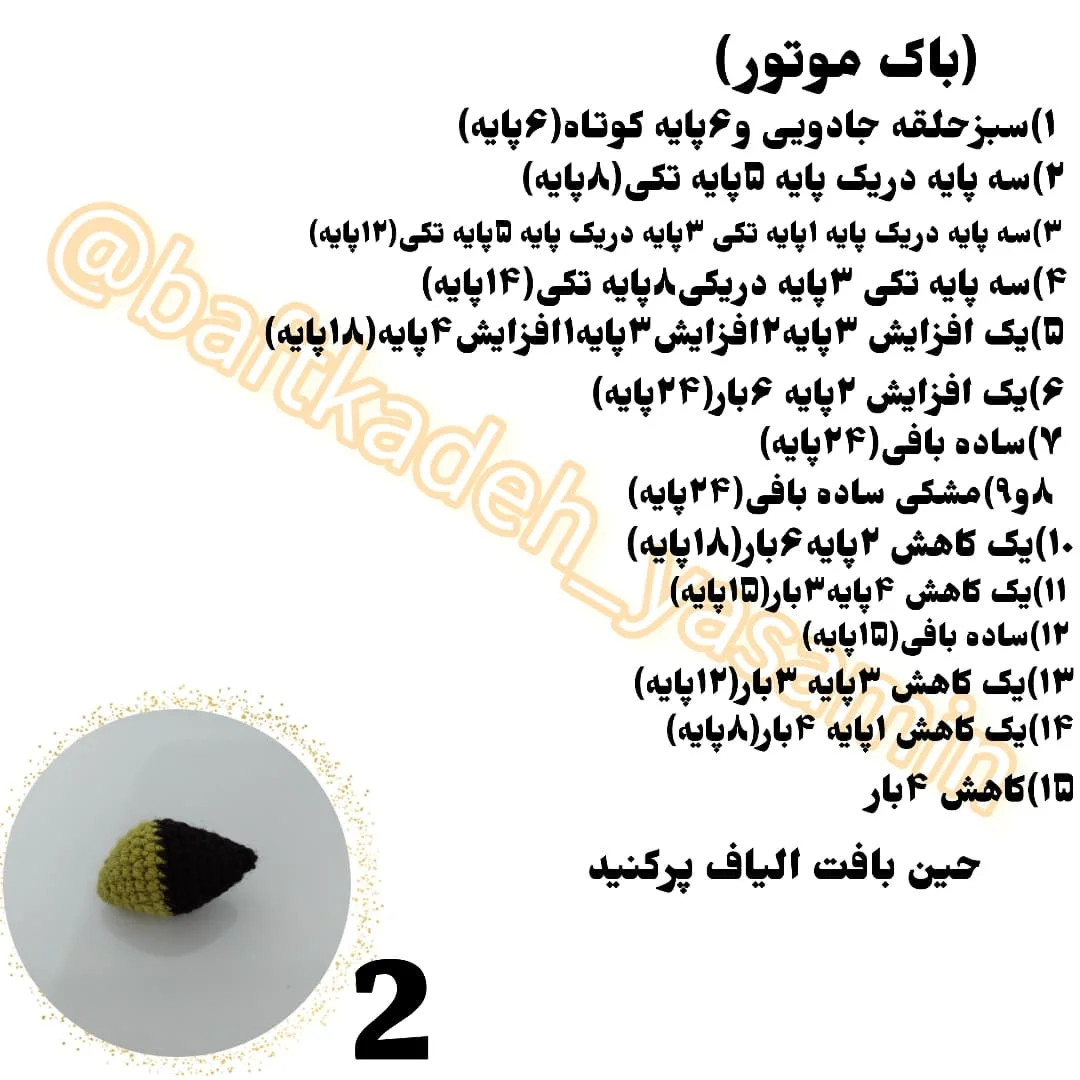 الگوی رایگان بافتنی موتور سیکلت