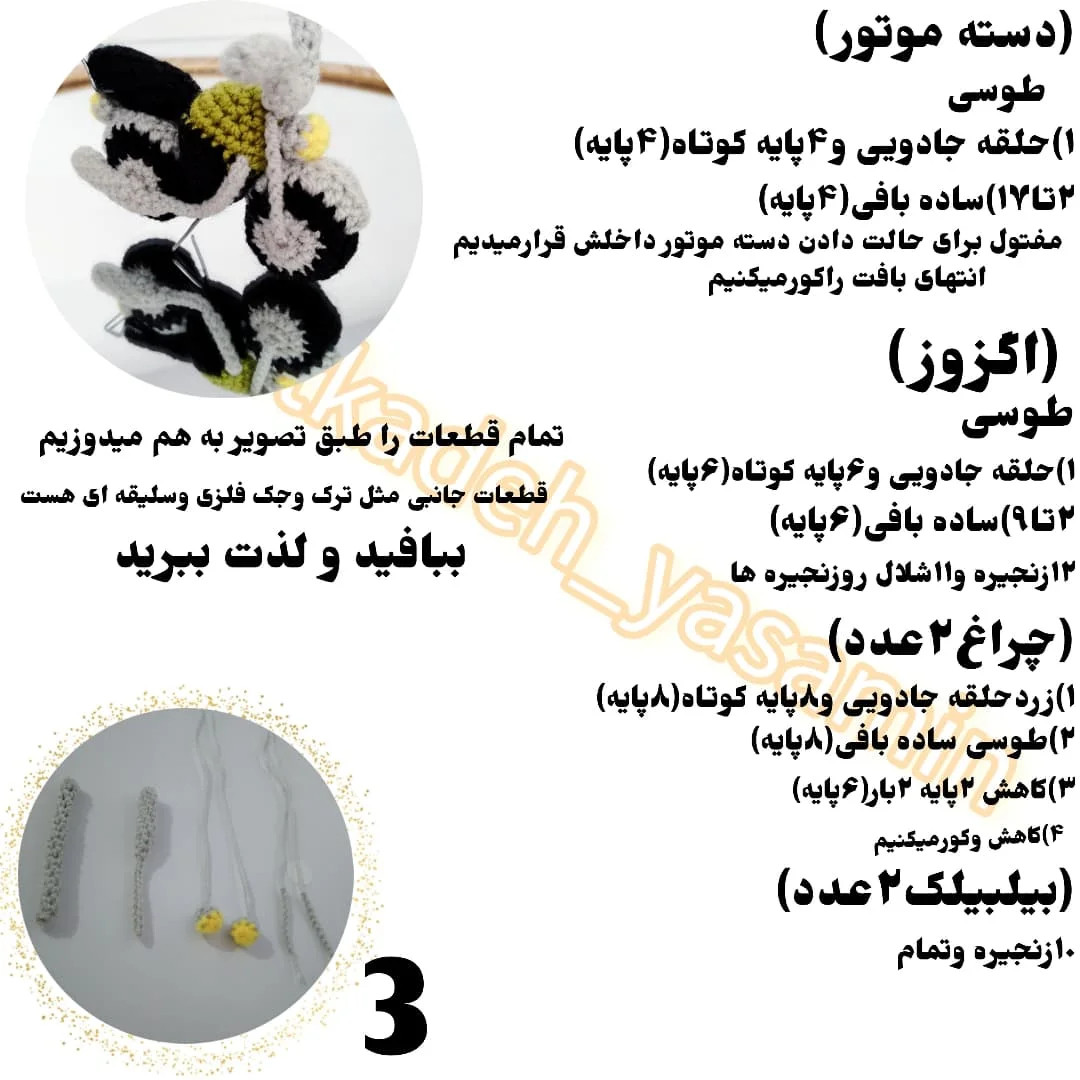 الگوی رایگان بافتنی موتور سیکلت