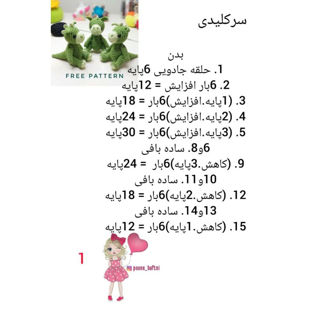 الگوی رایگان برای عروسک بافتنی اژدها