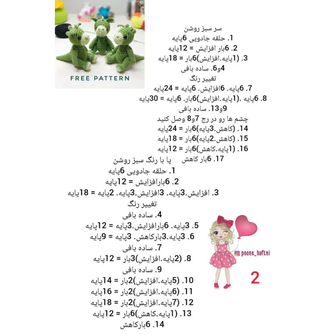 الگوی رایگان برای عروسک بافتنی اژدها