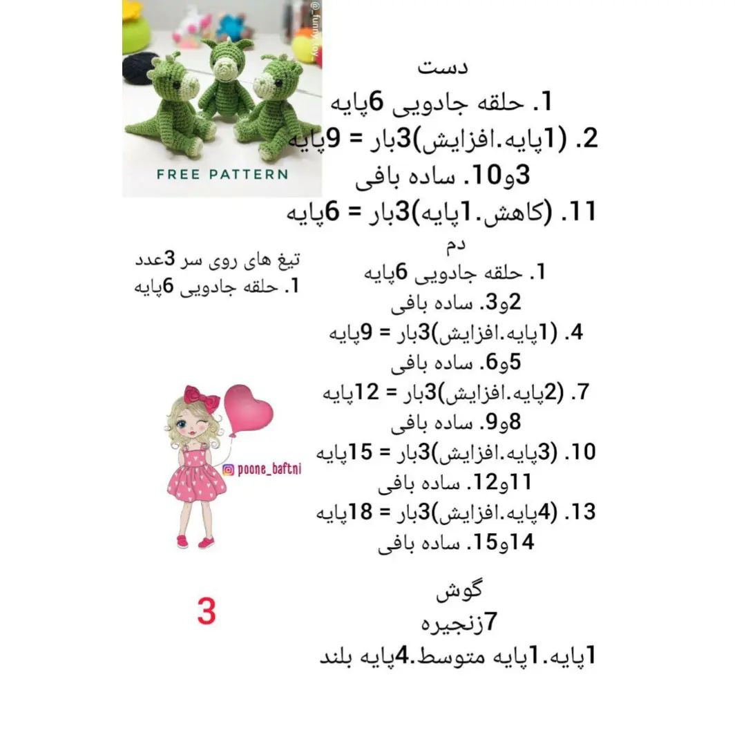 الگوی رایگان برای عروسک بافتنی اژدها
