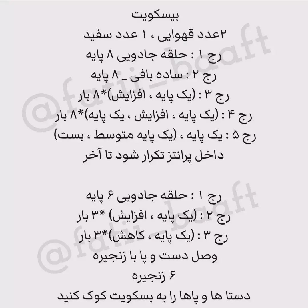 الگوی رایگان برای ساخت کوکی‌های قلاب‌بافی با طرح خندان