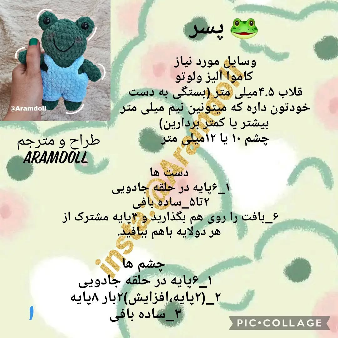 الگوی رایگان قورباغه‌ بافتنی در سبد