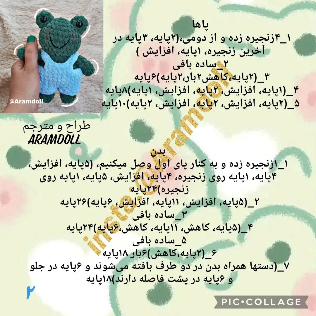 الگوی رایگان قورباغه‌ بافتنی در سبد