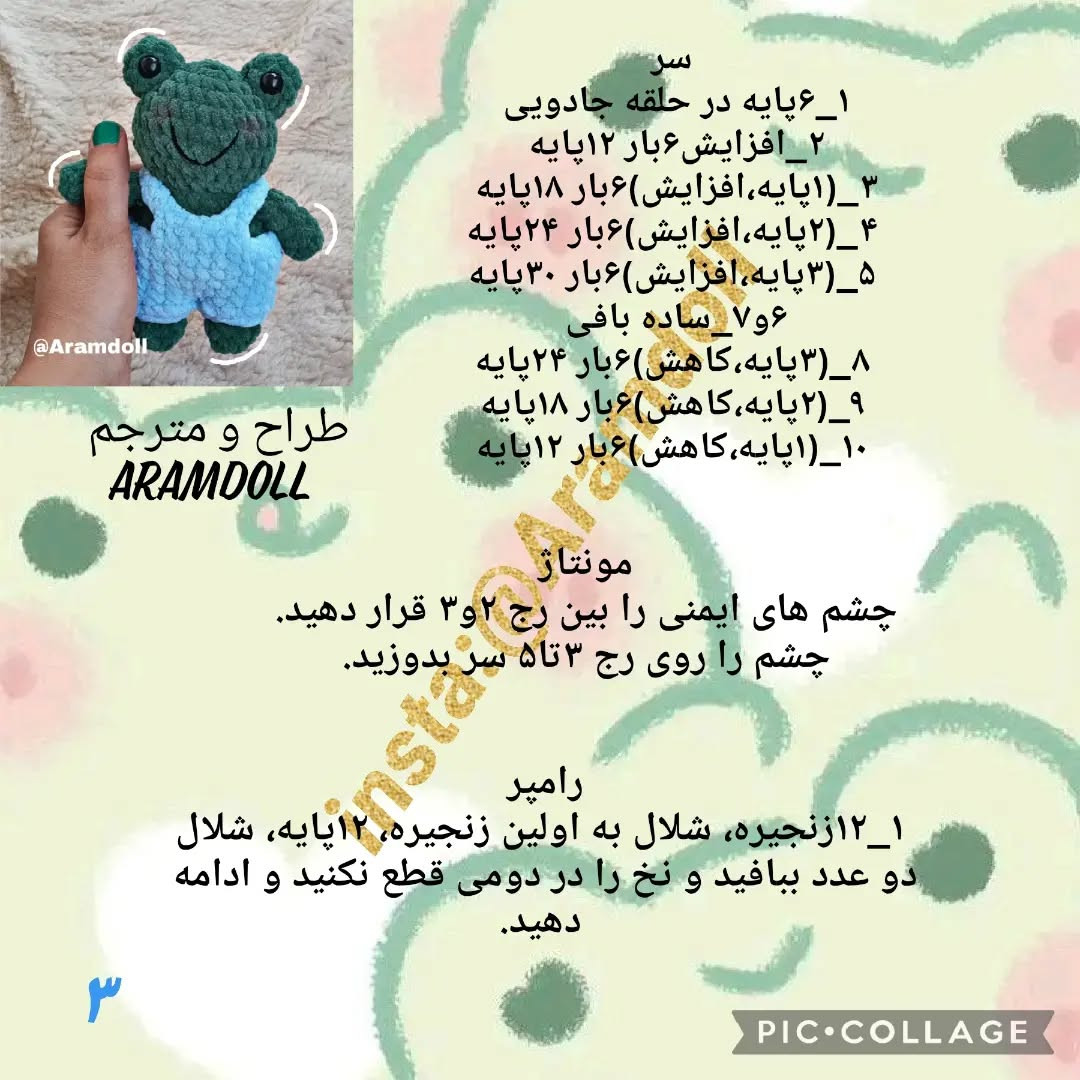 الگوی رایگان قورباغه‌ بافتنی در سبد