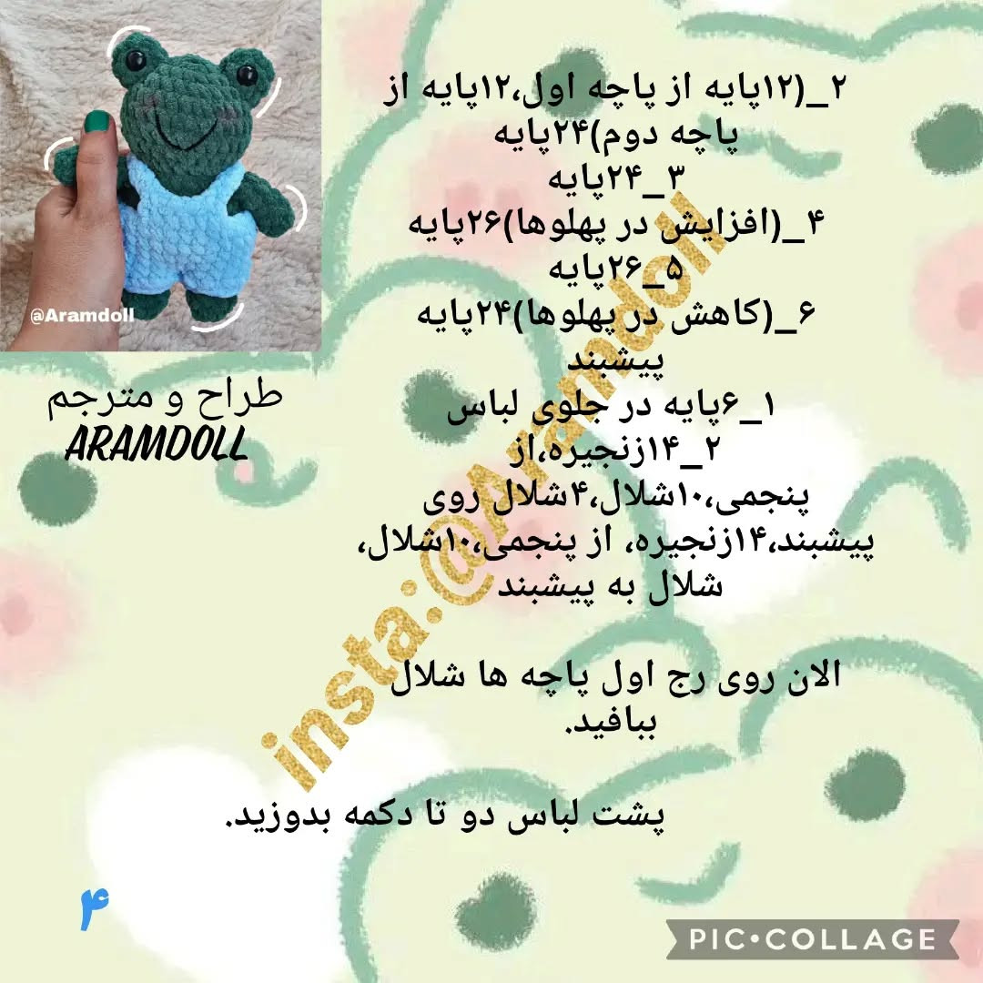 الگوی رایگان قورباغه‌ بافتنی در سبد