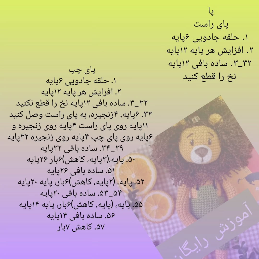الگوی شیر قلاب‌بافی برای کودکان
