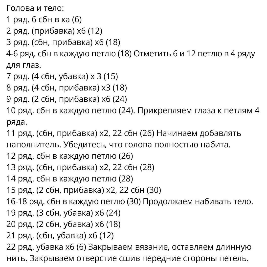 Амиргуруми узор: Красочная птица для вязания крючком