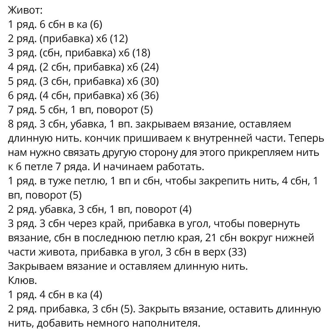 Амиргуруми узор: Красочная птица для вязания крючком