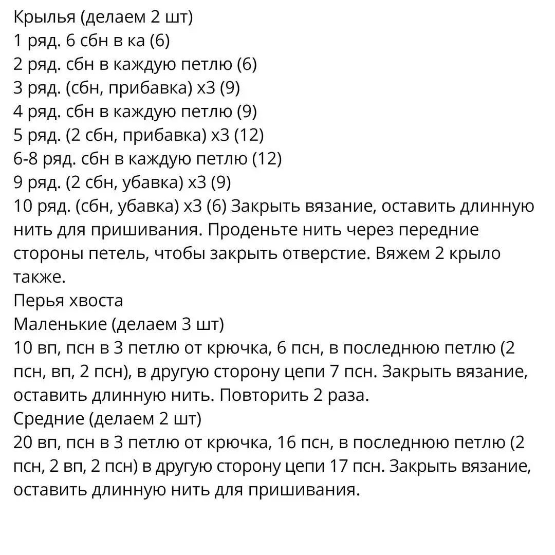 Амиргуруми узор: Красочная птица для вязания крючком