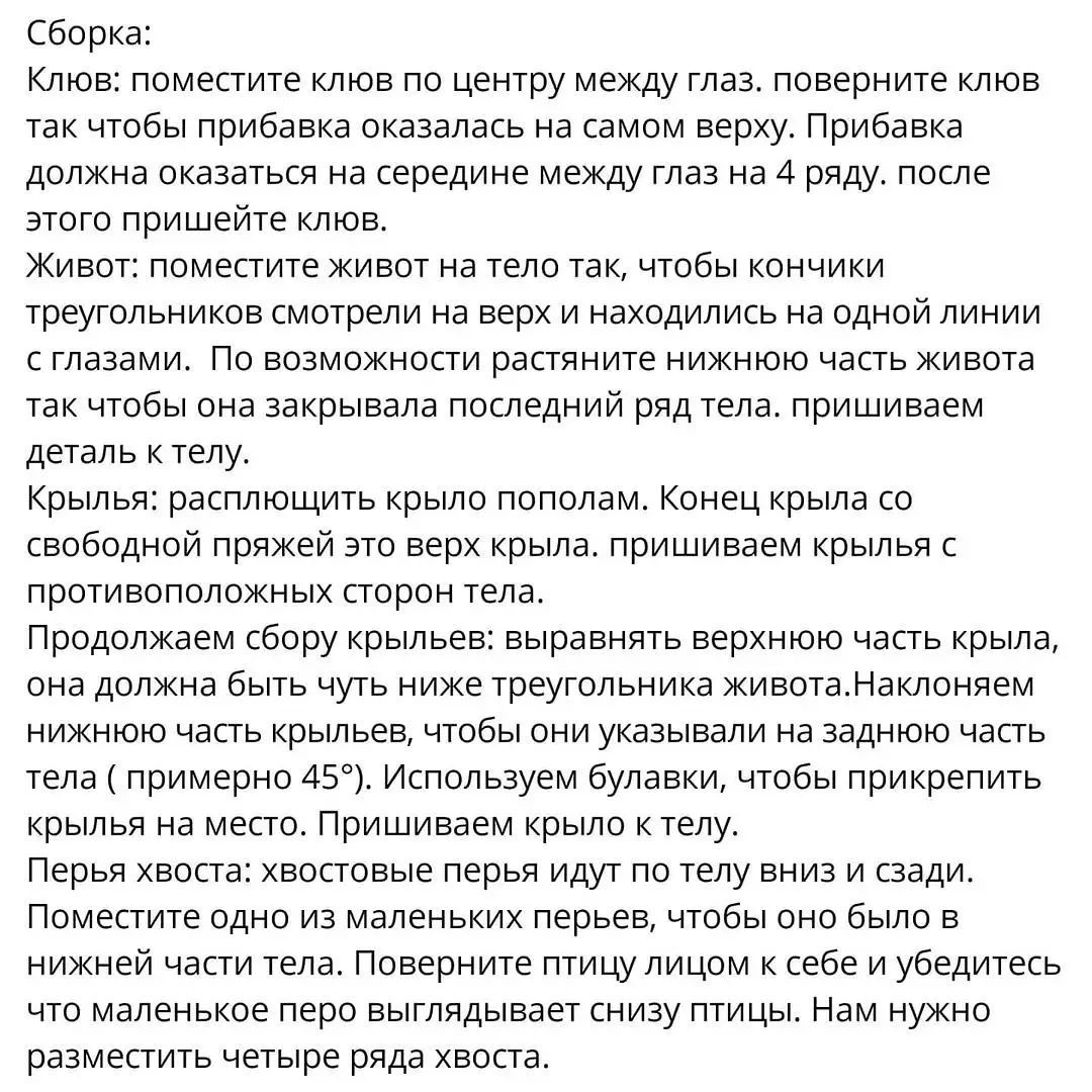 Амиргуруми узор: Красочная птица для вязания крючком