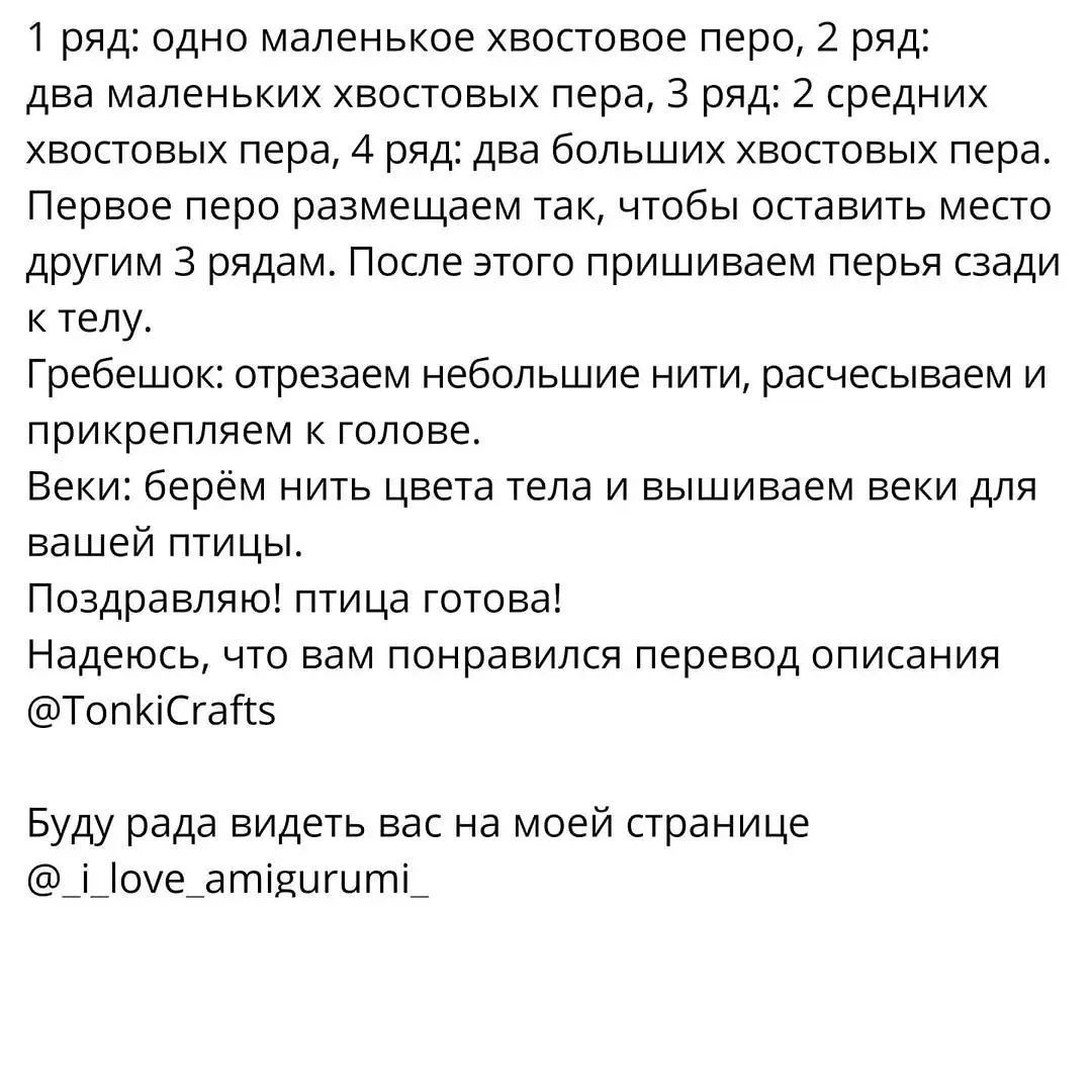 Амиргуруми узор: Красочная птица для вязания крючком